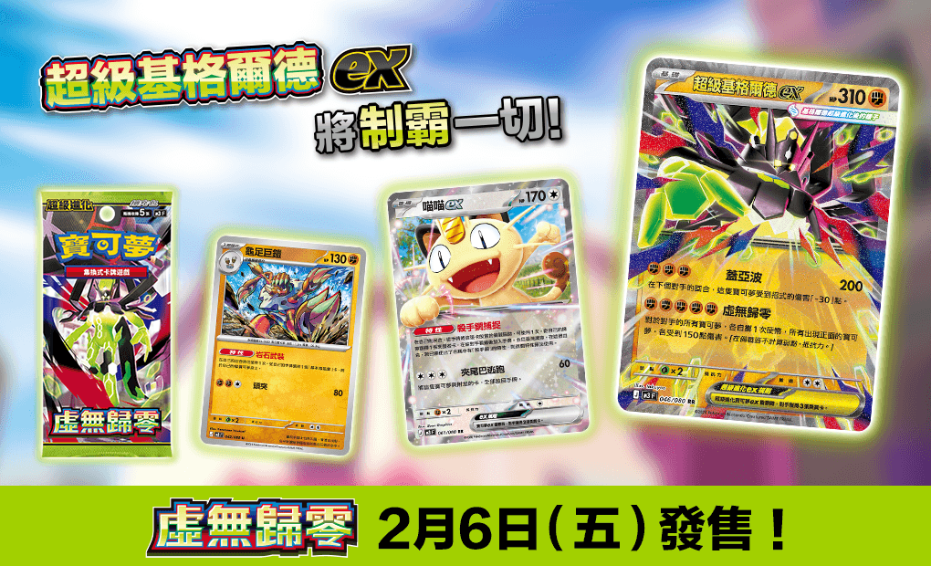 Mega Evolution (Traditional Chinese) cover